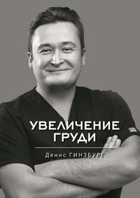 Обложка «Увеличение груди»