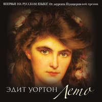 Обложка «Лето»