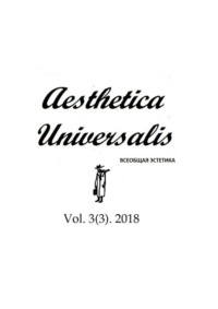 Обложка «Vol. 3 (3). 2018»