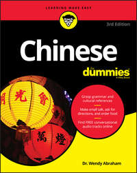 Обложка «Chinese For Dummies»