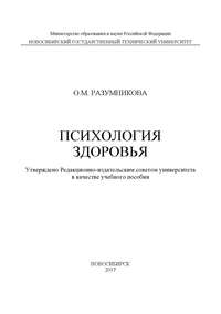 Обложка «Психология здоровья»