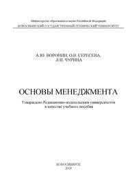 Обложка «Основы менеджмента»