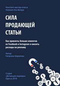 Обложка «Сила продающей статьи»