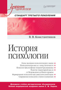 Обложка «История психологии»