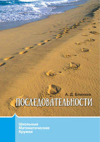 Обложка «Последовательности»