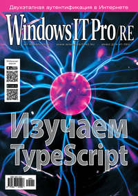 Обложка «Windows IT Pro/RE №01/2019»