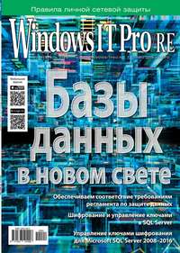 Обложка «Windows IT Pro / Re 02-2019»