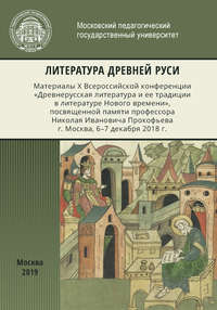 Обложка «Литература Древней Руси»