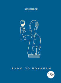 Обложка «Вино по бокалам»