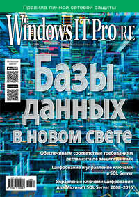 Обложка «Windows IT Pro/RE №02/2019»