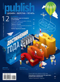 Обложка «Журнал Publish №01-02/2019»