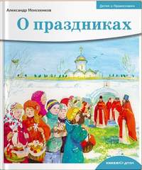 Обложка «О праздниках»