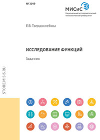 Обложка «Исследование функций»