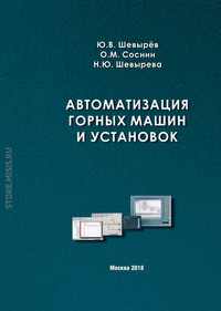 Обложка «Автоматизация горных машин и установок»
