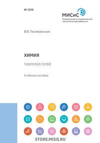 Обложка «Химия. Гидролиз солей»
