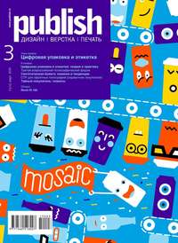 Обложка «Publish / Паблиш 03-2019»