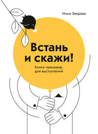 Обложка «Встань и скажи»