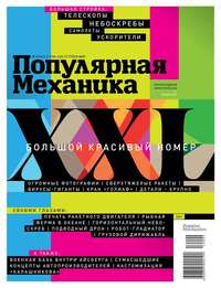 Обложка «Популярная Механика 04-2019»