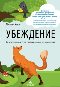 Обложка «Убеждение»