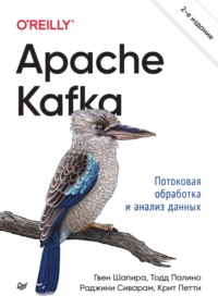 Обложка «Apache Kafka. Потоковая обработка и анализ данных»