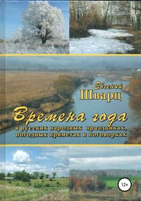 Обложка «Времена года»