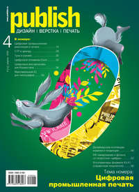 Обложка «Журнал Publish №04/2019»