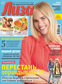 Обложка «Журнал «Лиза» №16/2019»