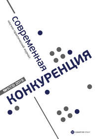Обложка «Современная конкуренция №1 (73) 2019»