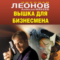 Обложка «Вышка для бизнесмена»