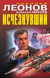 Обложка «Исчезнувший»