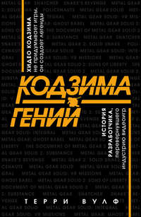 Обложка «Кодзима – гений»