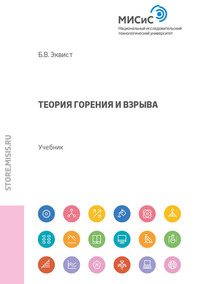 Обложка «Теория горения и взрыва»