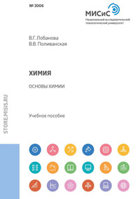 Обложка «Химия. Основы химии»