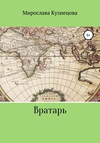 Обложка «Вратарь»