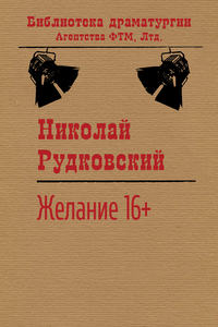 Обложка «Желание»