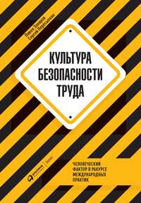 Обложка «Культура безопасности труда»