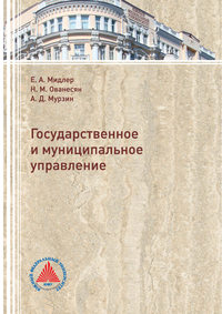 Обложка «Государственное и муниципальное управление»