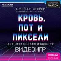 Обложка «Кровь, пот и пиксели. Обратная сторона индустрии видеоигр»