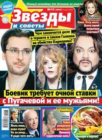 Обложка «Звезды и Советы 13-2019»