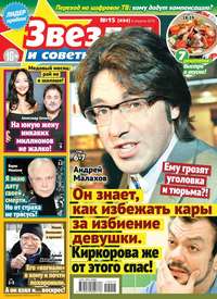Обложка «Звезды и Советы 15-2019»