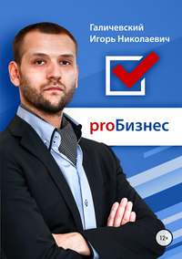 Обложка «ProБизнес»