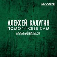 Обложка «Помоги себе сам»