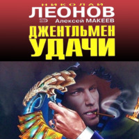 Обложка «Джентельмен удачи»