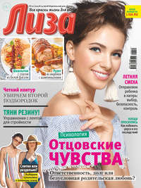 Обложка «Журнал «Лиза» №20/2019»