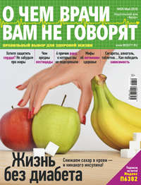 Обложка «О чем врачи вам не говорят №05/2019»