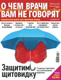 Обложка «О чем врачи вам не говорят №06/2019»