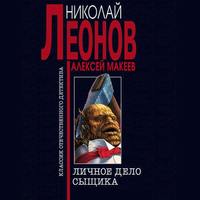 Обложка «Личное дело сыщика»