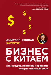 Обложка «Бизнес с Китаем»