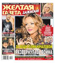 Обложка «Желтая Газета. Зажигай! 19-2019»