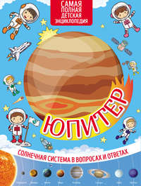 Обложка «Юпитер»